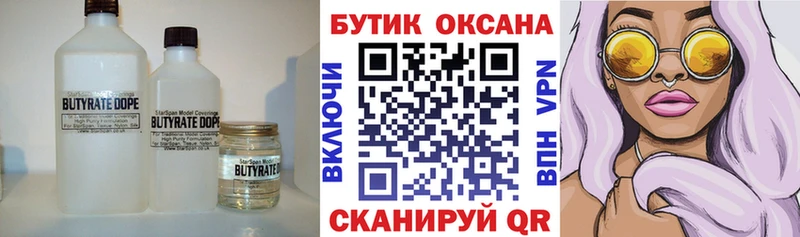 БУТИРАТ бутик  как найти закладки  Солигалич 